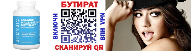 БУТИРАТ Butirat  Болохово 