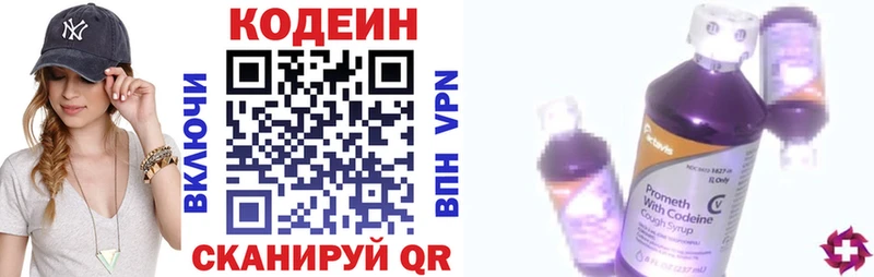 Кодеин напиток Lean (лин)  Болохово 
